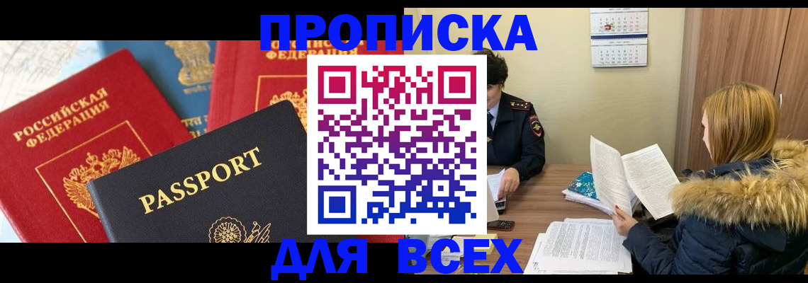 прописка ребенка в Гремячинске
