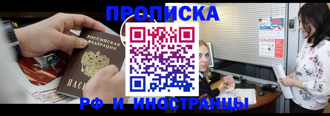 прописка в Гремячинске
