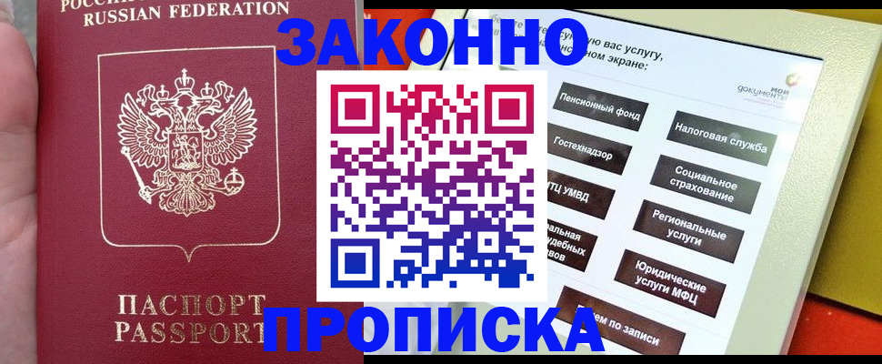 прописка для школы в Гремячинске